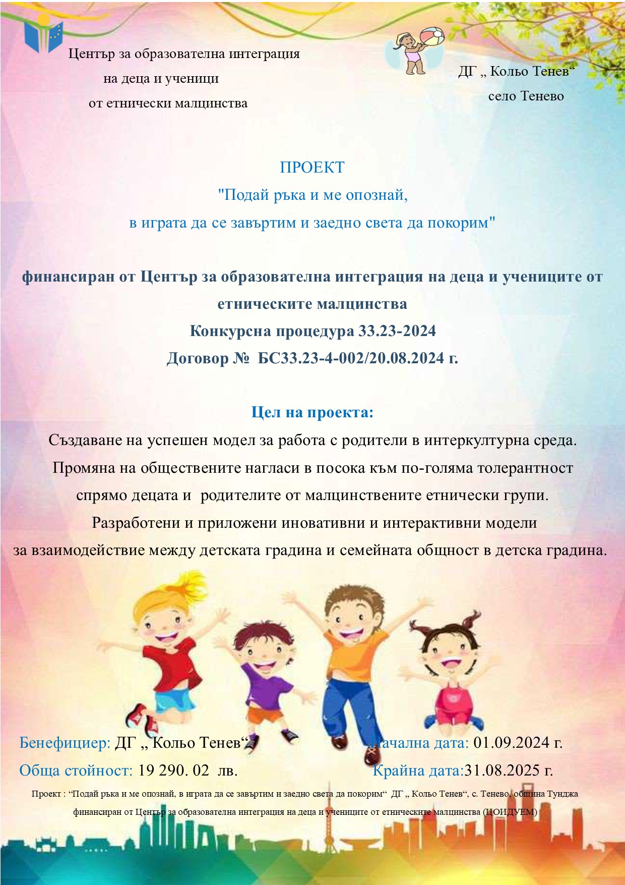 Плакат проект цоидуем